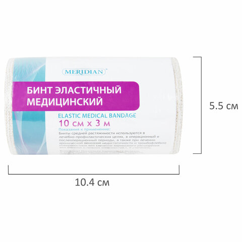 Бинт медицинский эластичный 3 м х 10 см с 2 застежками MERIDIAN