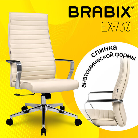 Кресло BRABIX PREMIUM "Solo EX-730", алюминий, хром, экокожа, бежевое, 532937