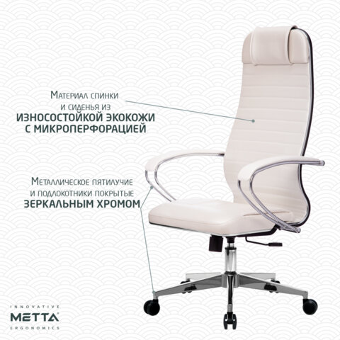 Кресло офисное МЕТТА "К-6" хром, кожа, сиденье и спинка мягкие, белое