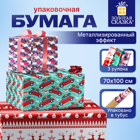 Бумага упаковочная новогодняя, НАБОР 3 шт., С ЭФФЕКТАМИ, 70х100 см, 3 дизайна, "ВИНТЕР ЛЭНД 3", ЗОЛОТАЯ СКАЗКА, 592191
