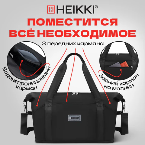Сумка дорожная HEIKKI EXPAND (ХЕЙКИ), трансформер, багажная лента, черная, 40,5х23х42 см, 273875