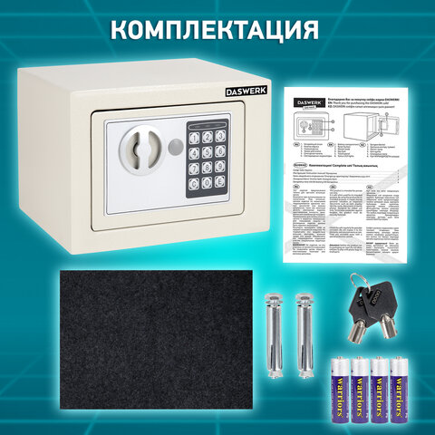 Сейф мебельный DASWERK (ДАСВЕРК) SC-170EL (170х230х170 мм), электронный замок, бежевый, 291340