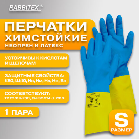 Перчатки латексно-неопреновые КЩС ULTRA NEOPRENE химически устойчивые, х/б напыление, р-р 7-7,5 S (малый) RABBITEX (РАББИТЕКС) 701113