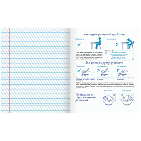 Тетрадь ПРОПИСЬ № 2 12 л. частая косая линия, со справочным материалом, ЮНЛАНДИЯ, 404852