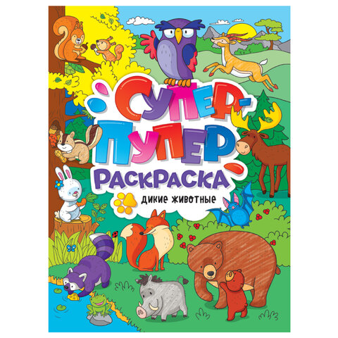 Книжка-раскраска СУПЕР-ПУПЕР РАСКРАСКА, АССОРТИ дизайнов, 218х275 мм, 64 стр., ПП