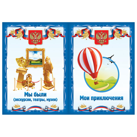 Листы-вкладыши для портфолио школьника, 30 разделов, 32 листа, "Я патриот", BRAUBERG, 126895