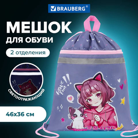 Мешок для обуви BRAUBERG, с петлей, светоотражающая полоса, 2 отделения, 46х36 см, Anime friends, 272398