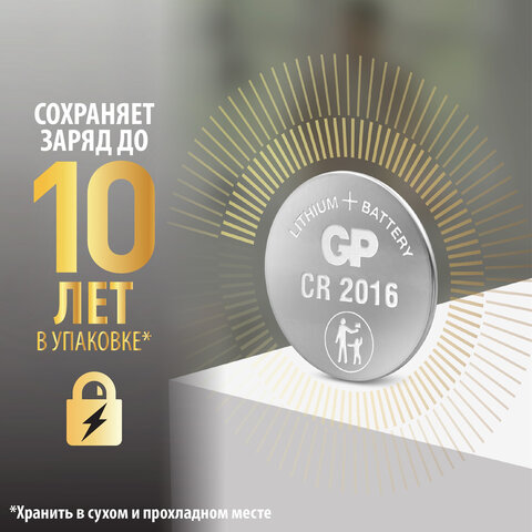 Батарейки литиевые GP Lithium CR2016 "таблетки, дисковые, кнопочные" КОМПЛЕКТ 2 шт., блистер, CR2016-2CRU2