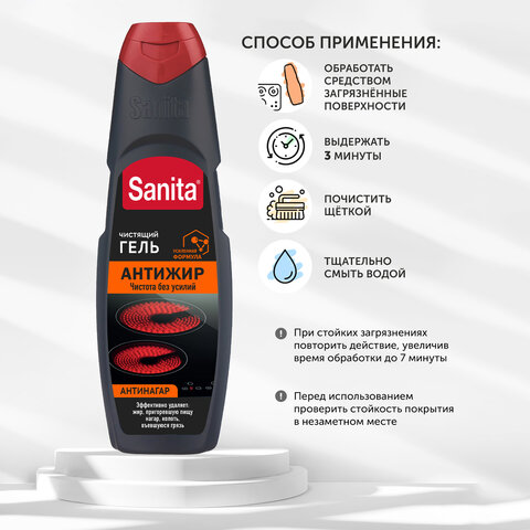 Средство для чистки плит, духовок, грилей от жира/нагара 500 г, SANITA (Санита) "Гель Антижир", 2642