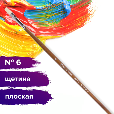 Кисть художественная профессиональная BRAUBERG ART CLASSIC, щетина, плоская, № 6, длинная ручка