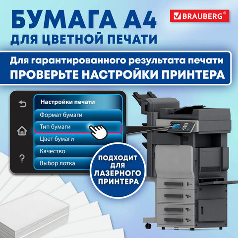 Бумага BRAUBERG DIGITAL SILK, мелованная, матовая, А4, 105 г/м, 250 л., для полноцветной лазерной печати, 130% (CIE),116394