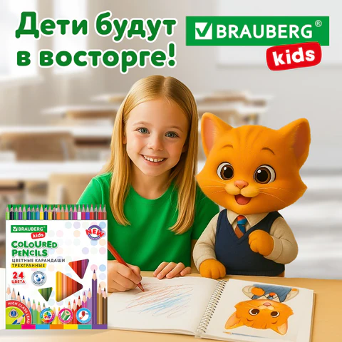 Карандаши цветные BRAUBERG KIDS NEW, 24 цвета, трехгранные, грифель 3 мм, 182002