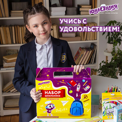 Набор школьных принадлежностей в подарочной коробке ЮНЛАНДИЯ "К ШКОЛЕ ГОТОВ", 28 предметов, 880120