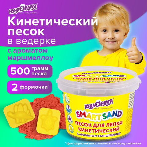 Песок для лепки кинетический ЮНЛАНДИЯ, красный, 500 г, 2 формочки, ведерко, 104992
