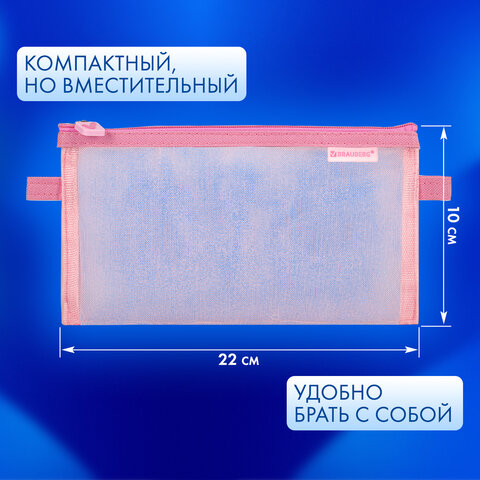 Пенал-конверт BRAUBERG, сетка, 22x10 см, розовый, 272238