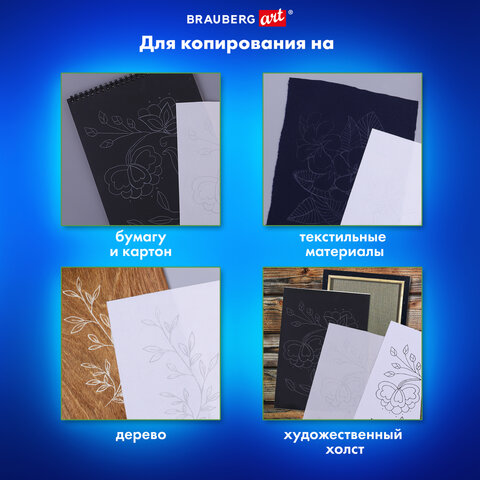 Бумага копировальная (копирка) белая А4, 50 листов, BRAUBERG ART "CLASSIC", 113854