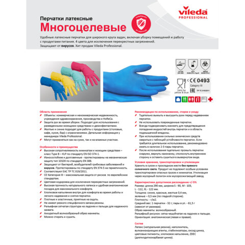 Перчатки МНОГОРАЗОВЫЕ резиновые VILEDA многоцелевые, хлопчатобумажное напыление, ПРОЧНЫЕ, размер 7,5-8, M (средний), синие, вес 63 г, 174353