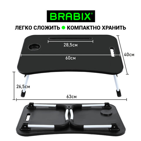 Столик складной для ноутбука/завтрака BRABIX BT-001 (600х400х265 мм), органайзер, черный, 532899