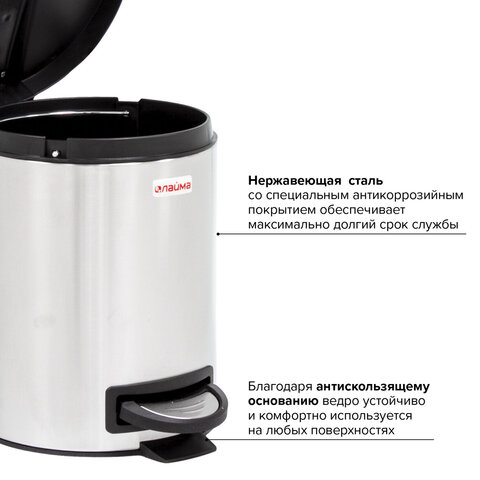 Ведро мусорное с педалью 5 литров "Modern", МАТОВОЕ, нержавеющая сталь, со съемным внутренним ведром, LAIMA, 606301
