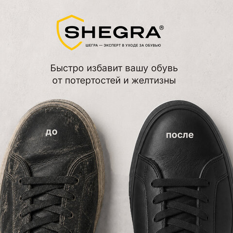 Краска для черной обуви (кожа, текстиль) 75 мл, губка, SHEGRA (ШЕГРА), 700781