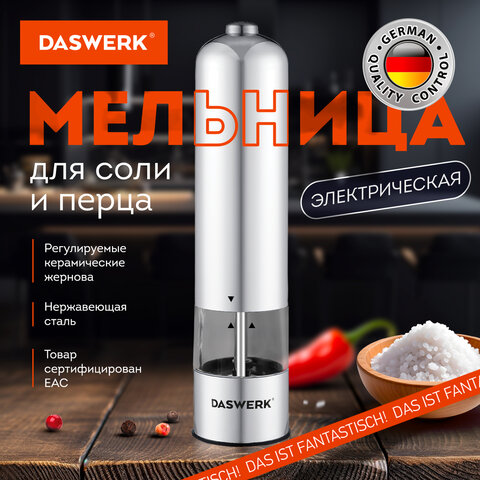 Мельница для соли и специй электрическая с подсветкой, 4 уровня помола, PM-1, DASWERK (ДАСВЕРК), 456619