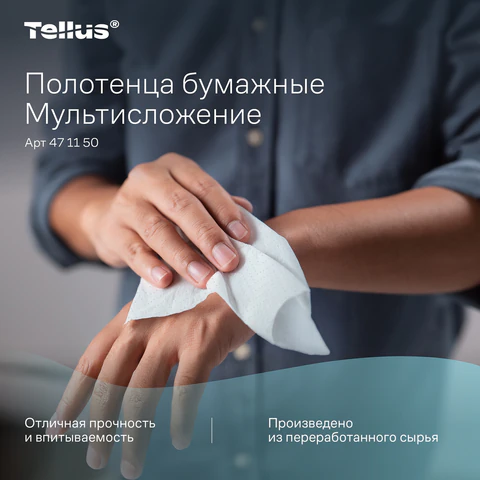Полотенца бумажные 190 шт., Tellus/TORK (H2) ADVANCED, КОМПЛЕКТ 21 пачка, 2-слойные, белые, 22,5х21,3 см, Z-сложение, 471150