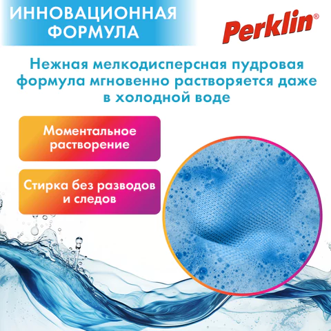 Стиральный порошок автомат 1,5 кг PERKLIN (ПЕРКЛИН) ULTRA "Color", УЛУЧШЕННАЯ ФОРМУЛА, универсальный, 700605