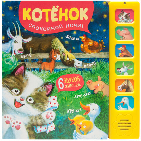 Музыкальная говорящая книга, 12 стр., 22х22 см, АССОРТИ, МОЗАИКА-СИНТЕЗ