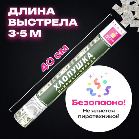 Хлопушка пневматическая 40 см, наполнитель в виде купюр "долларов", бумага, ЗОЛОТАЯ СКАЗКА, 592463