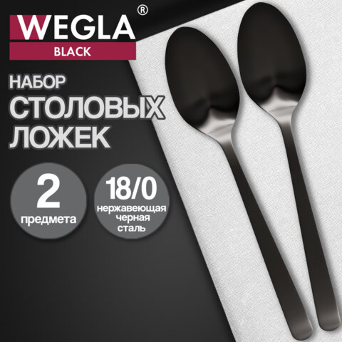 Ложки столовые BLACK, НАБОР 2 шт., на подвесе, нержавеющая сталь, черные, WEGLA (ВЕГЛА), 702272