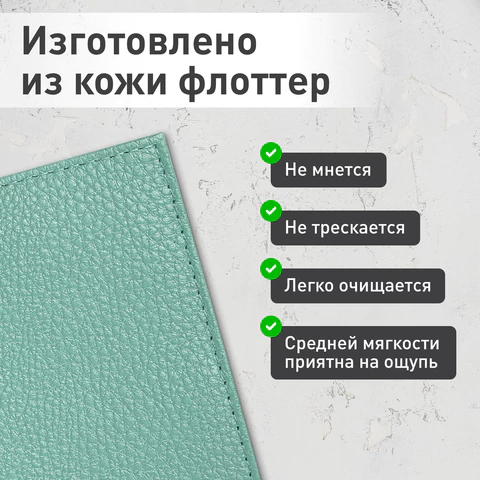 Обложка для паспорта натуральная кожа флоттер, кожаный уголок, мятная, BRAUBERG, 238862