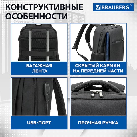 Рюкзак BRAUBERG FUNCTIONAL с отделением для ноутбука, USB-порт, багажная лента, "Firm", 43x30x15 см, 272576