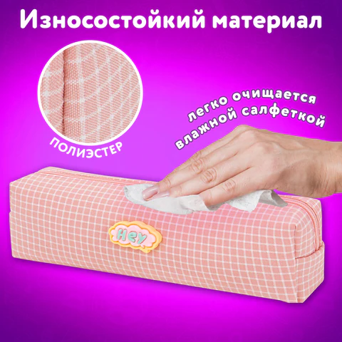 Пенал ЮНЛАНДИЯ ЮНИОР, 1 отделение, полиэстер, аппликация, "Hey", 20х6х4 см, 273801