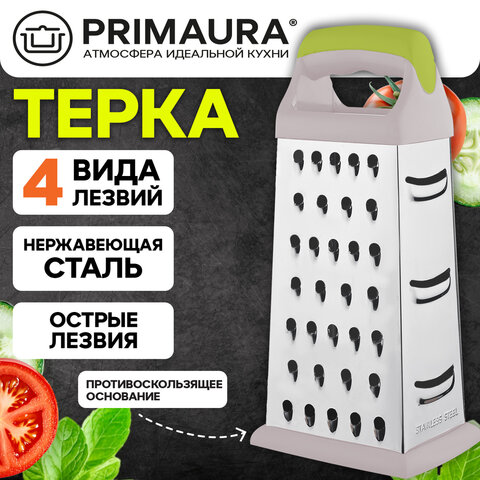 Терка 4-сторонняя 22 см, нержавеющая сталь, пластиковая ручка, прорезиненное основание, PRIMAURA (ПРИМАУРА), 702083