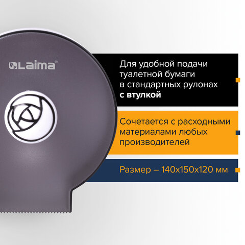 Диспенсер для бытовой туалетной бумаги LAIMA, КРУГЛЫЙ, тонированный серый, 605046