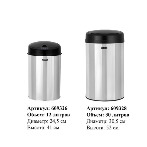 Ведро для мусора СЕНСОРНОЕ 12 л, нержавеющая сталь, черная матовая крышка, питание от 4-х батареек AA (не входят в комплект), LAIMA, 609326