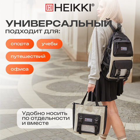 Рюкзак HEIKKI COMBO (ХЕЙКИ), сумка-шоппер, косметичка, пенал В ПОДАРОК, черно-белый, 42х30х14 см, 272564