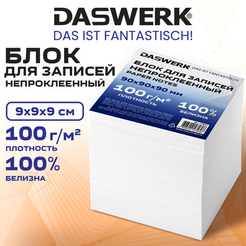 Блок для записей непроклеенный 9х9х9 см, ПЛОТНОСТЬ 100 г/м2, БЕЛИЗНА 100%, DASWERK (ДАСВЕРК), 118937