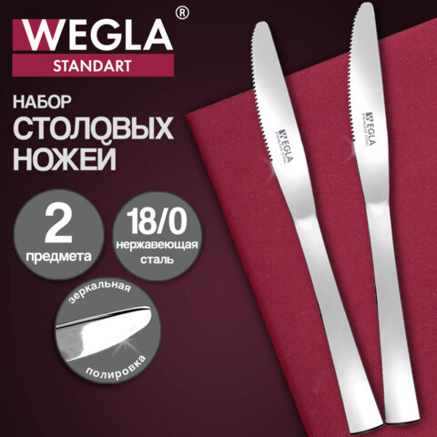 Ножи столовые STANDART, НАБОР 2 шт., на подвесе, нержавеющая сталь, серебристые, WEGLA (ВЕГЛА), 702251