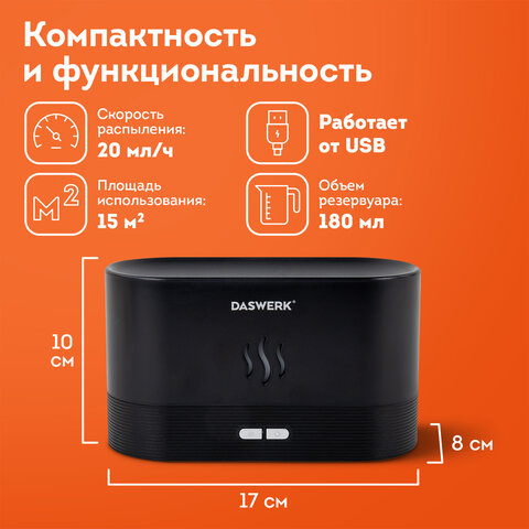 Увлажнитель воздуха "Камин", эффект пламени, 180 мл, Аромамасло в ПОДАРОК, черный, DASWERK (ДАСВЕРК), 456845