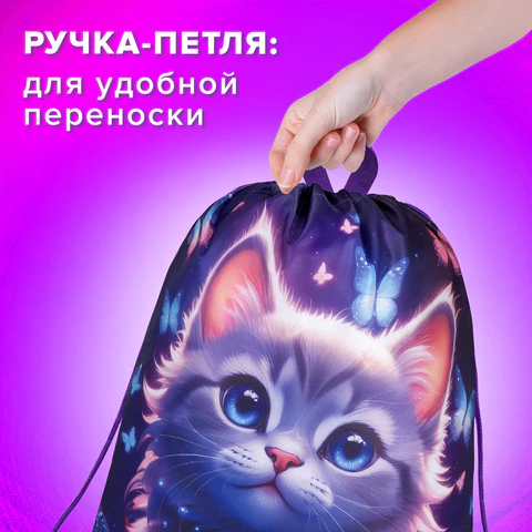 Мешок для обуви BRAUBERG KIDS, с петлей, 42х34 см, "Curious cat", 273434