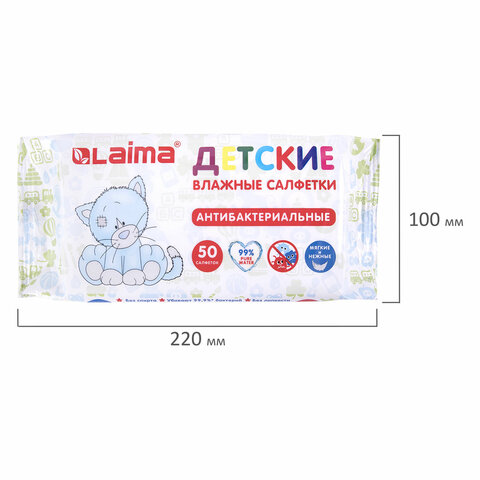 Салфетки влажные детские 50 шт., антибактериальные, LAIMA Antibacterial Kids, 128075