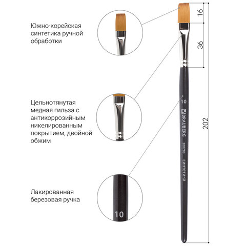 Кисть художественная профессиональная BRAUBERG ART CLASSIC, синтетика мягкая под колонок, плоская, № 10, короткая ручка, 200700