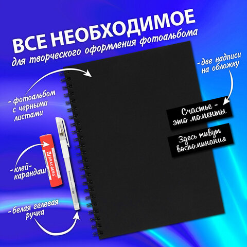 Фотоальбом "Счастье – это моменты" 24 чёрных листа 22x30, уголки, стикеры, ручка, клей, BRAUBERG, 391310