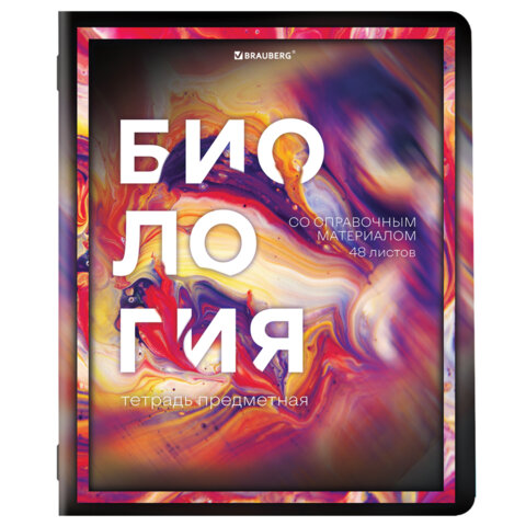 Тетради предметные, КОМПЛЕКТ 12 ПРЕДМЕТОВ, 48 л., глянцевый УФ-лак, BRAUBERG, "LIQUID MARBLE", 404837