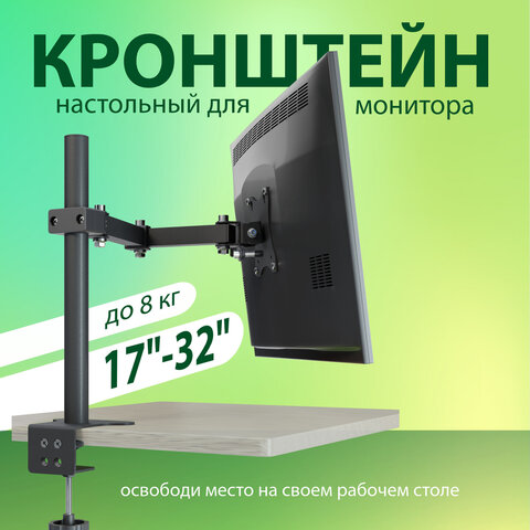 Кронштейн для монитора К-501 VESA 75х75-100х100, 17"-32", до 8 кг, РЭМО, 4603225012955, 960058