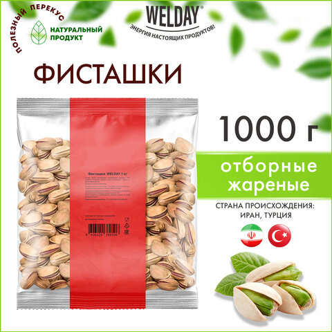 Фисташки жареные соленые Экстра WELDAY (ВЭЛДЭЙ), 1 кг, 622484