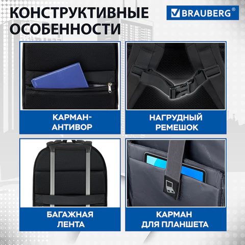 Рюкзак BRAUBERG FUNCTIONAL с отделением для ноутбука, 2 отделения, карман-антивор, "Safe", 44х30х20 см, 272574