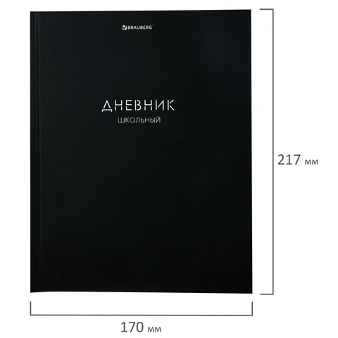 Дневник 1-11 класс 40 л., твердый, BRAUBERG, матовая ламинация, "Minimal", 107604