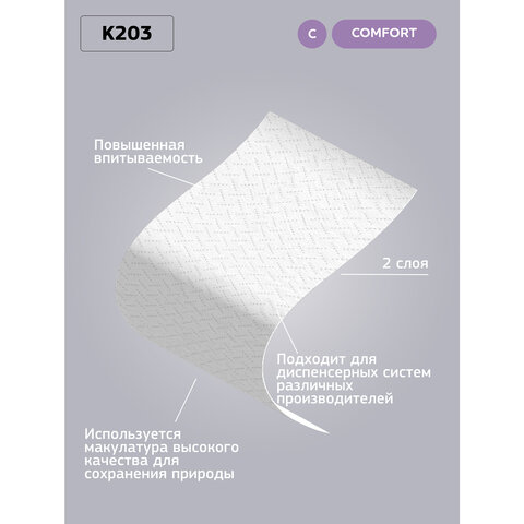 Полотенца бумажные рулонные 150 м, VEIRO (Система H1) COMFORT, 2-слойные, белые, КОМПЛЕКТ 6 рулонов, K203